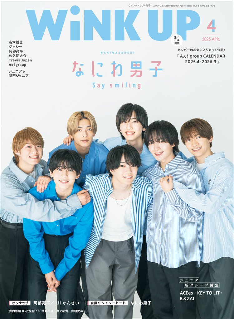 WiNK UP 3 冊セット 最新刊まで