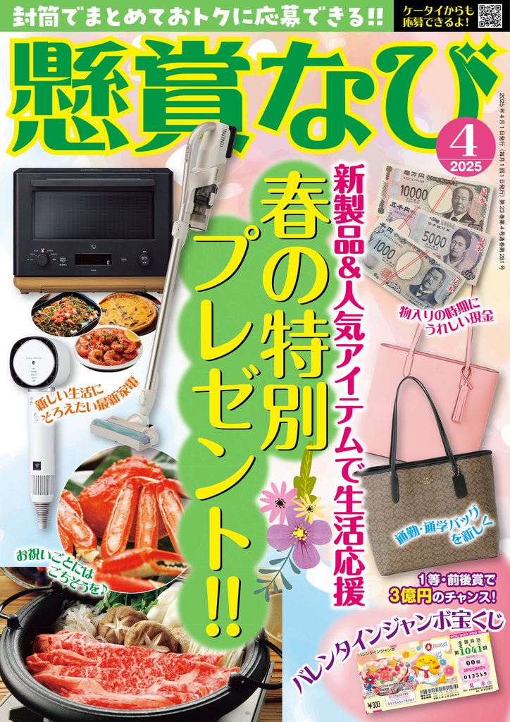 懸賞なび 3 冊セット 最新刊まで