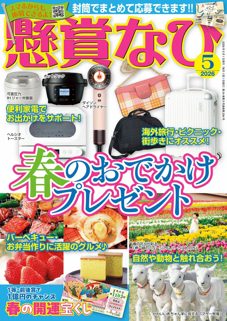 懸賞なび 3 冊セット 最新刊まで