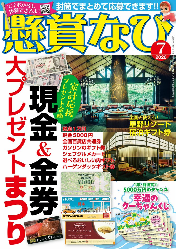 懸賞なび 3 冊セット 最新刊まで