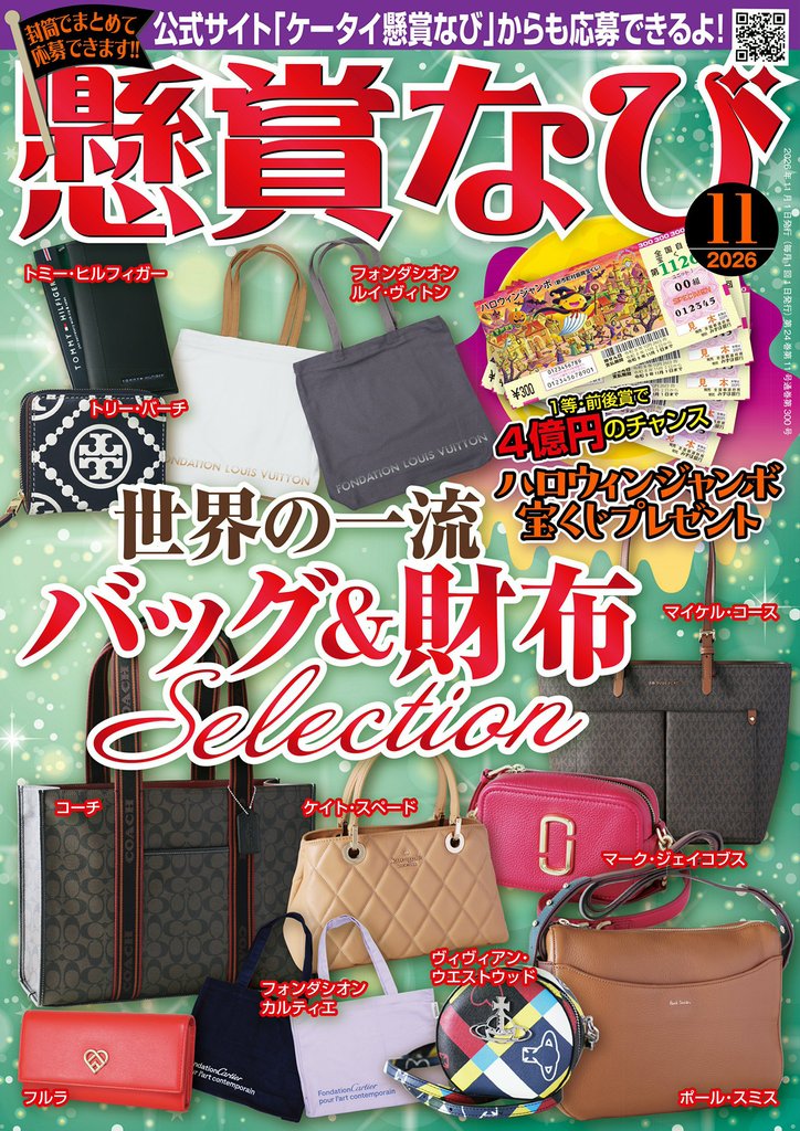 懸賞なび 3 冊セット 最新刊まで