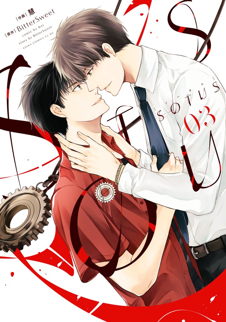 SOTUS 3 冊セット 最新刊まで