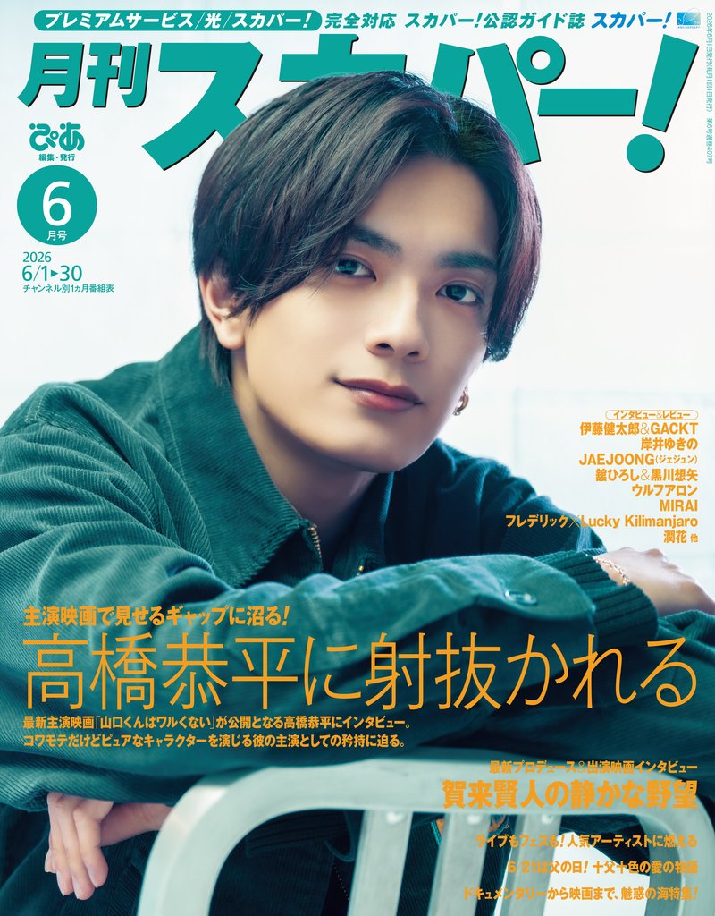 月刊スカパー！ 3 冊セット 最新刊まで