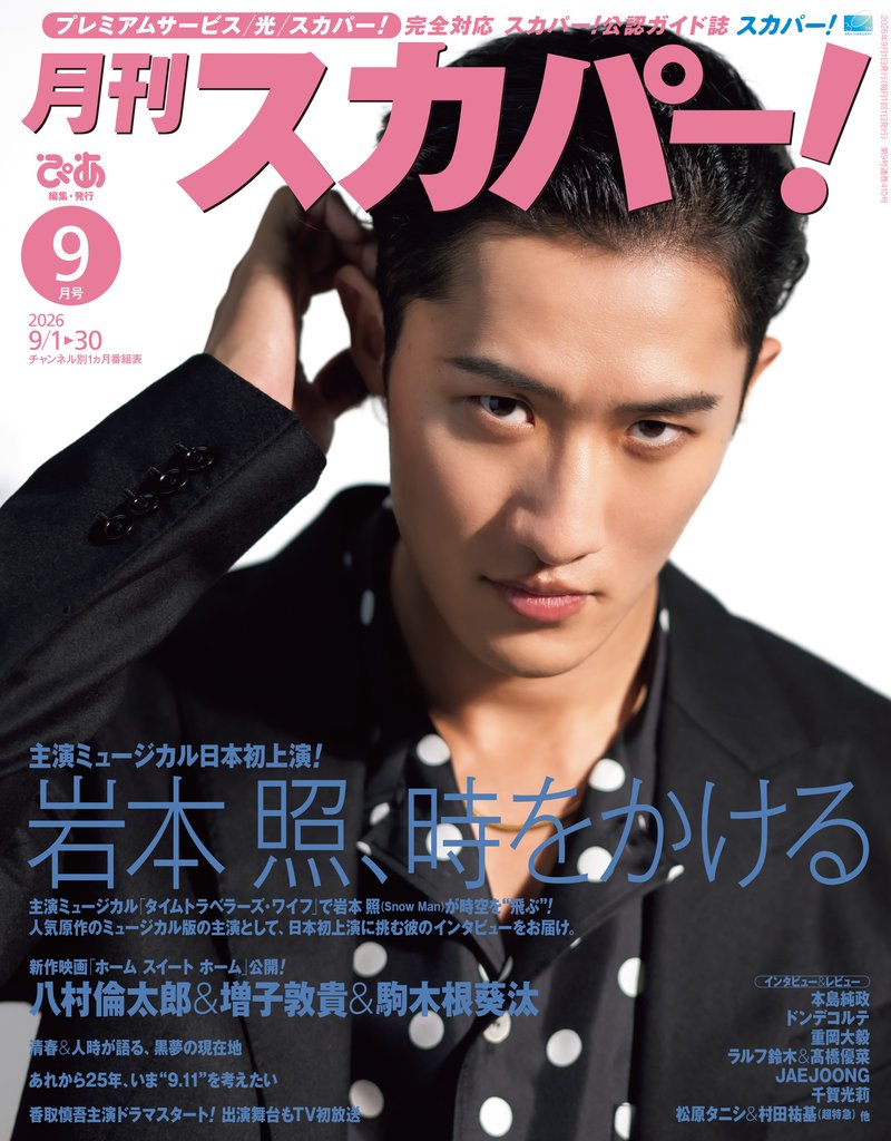 月刊スカパー！ 3 冊セット 最新刊まで