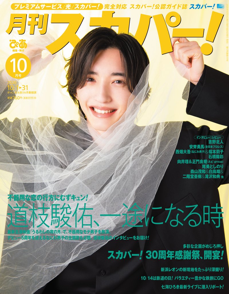 月刊スカパー! 3 冊セット 最新刊まで
