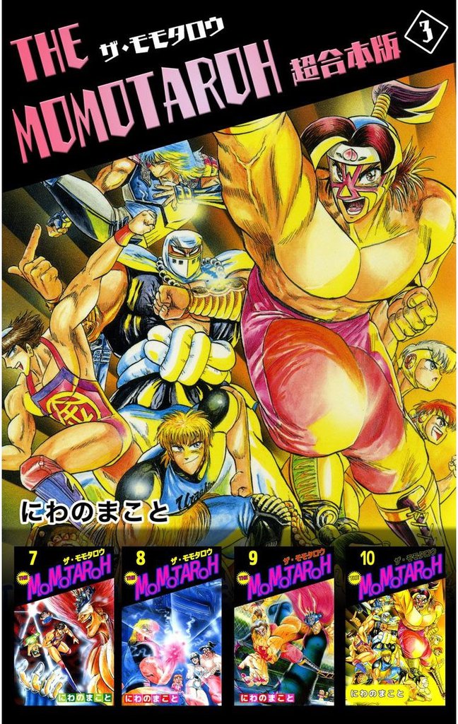 ＴＨＥ　ＭＯＭＯＴＡＲＯＨ　超合本版 3 冊セット 全巻