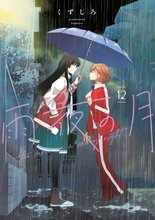 漫画 電子書籍 雨夜の月 の表紙画像