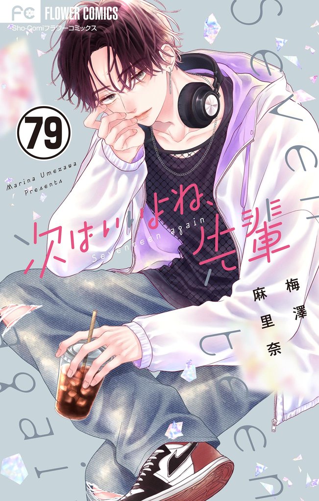 次はいいよね、先輩【マイクロ】 79 冊セット 最新刊まで