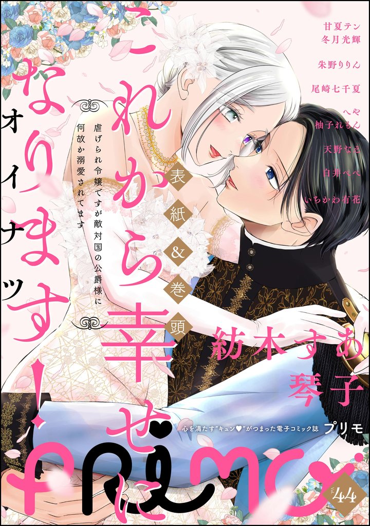 PRIMO 44 冊セット 最新刊まで