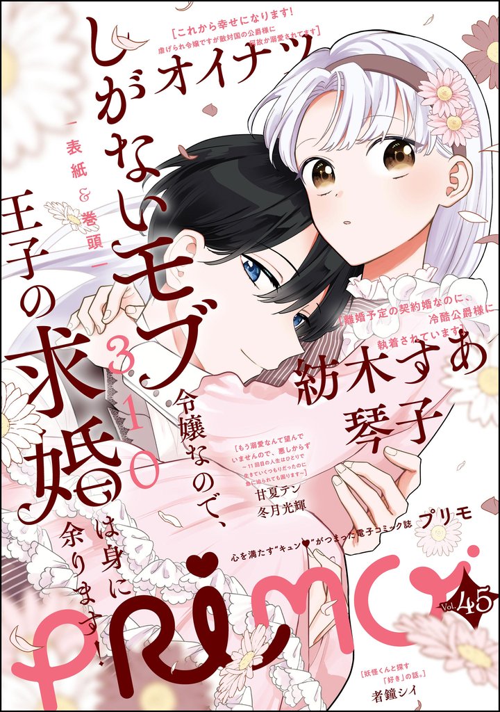 PRIMO 45 冊セット 最新刊まで