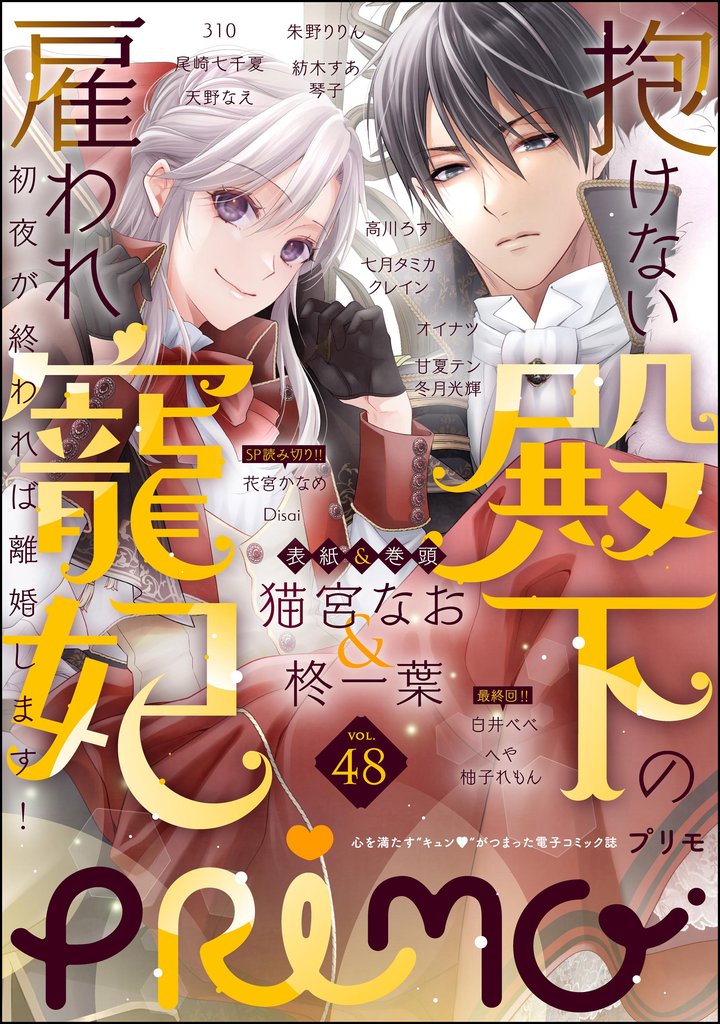 PRIMO 48 冊セット 最新刊まで
