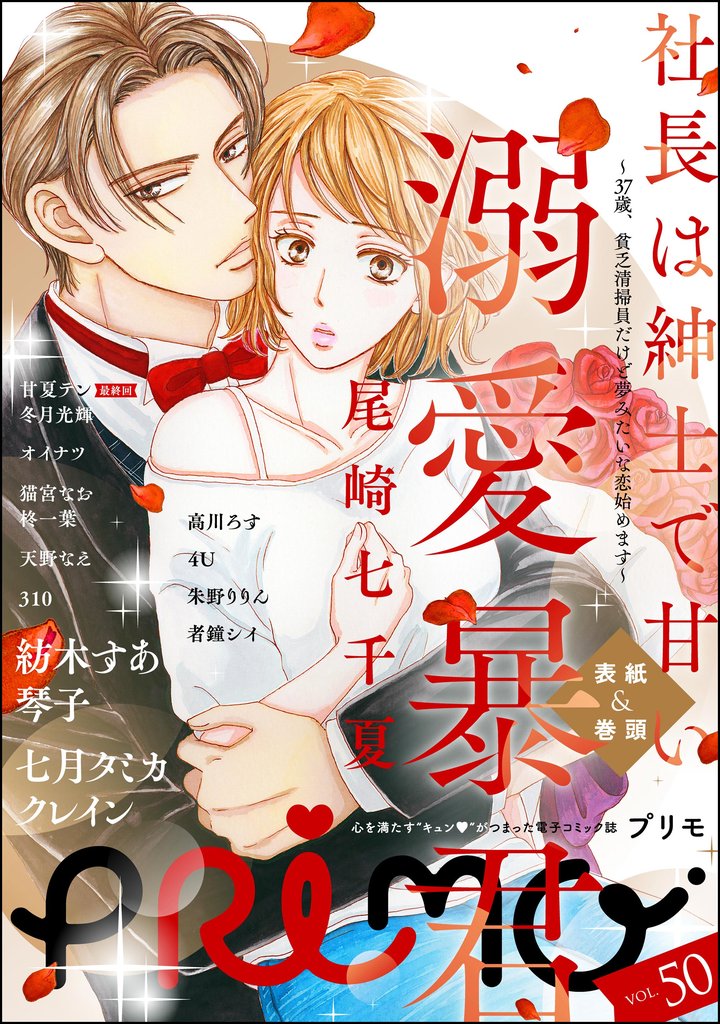 PRIMO 50 冊セット 最新刊まで