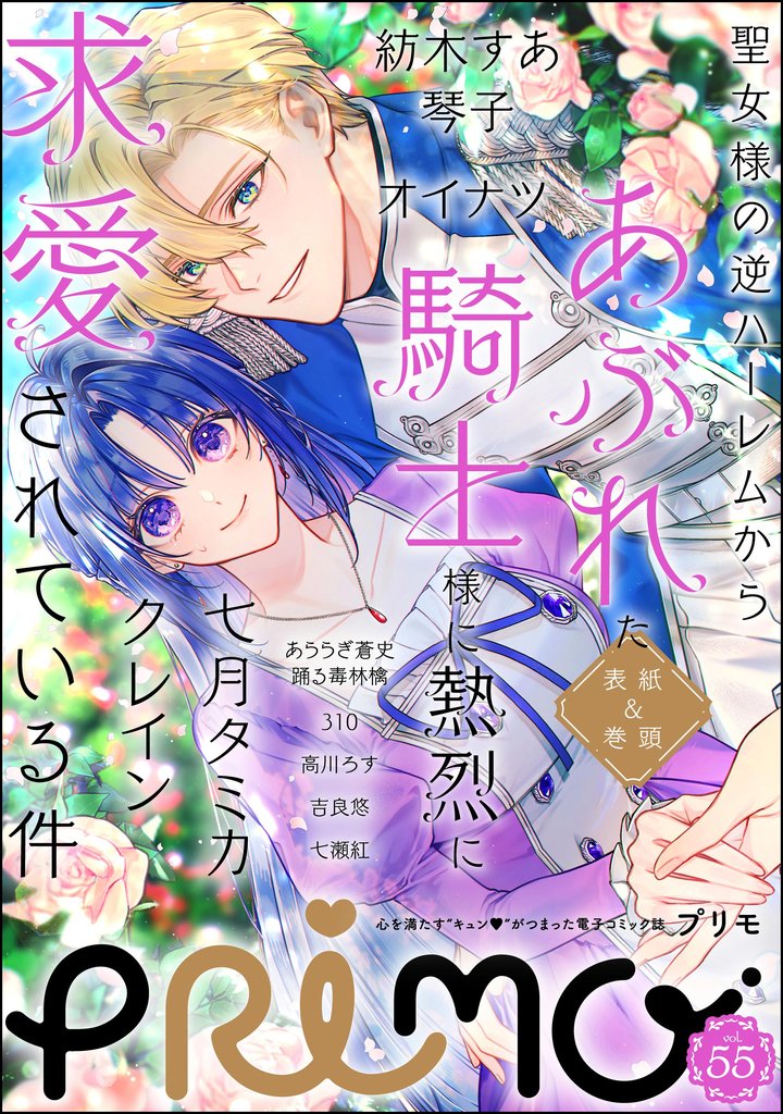PRIMO　Vol.55