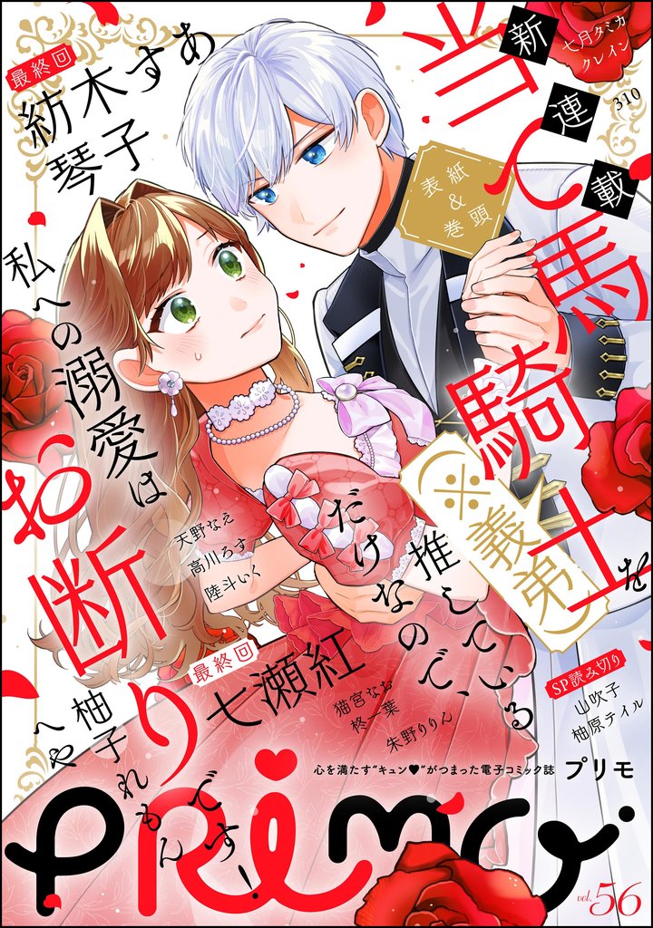 PRIMO 56 冊セット 最新刊まで