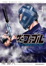 マンガ 電子書籍 ザ・ファブル　Ｔｈｅ　ｓｅｃｏｎｄ　ｃｏｎｔａｃｔ の表紙画像