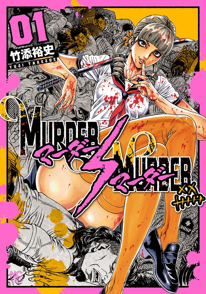 MURDER:MURDER 1