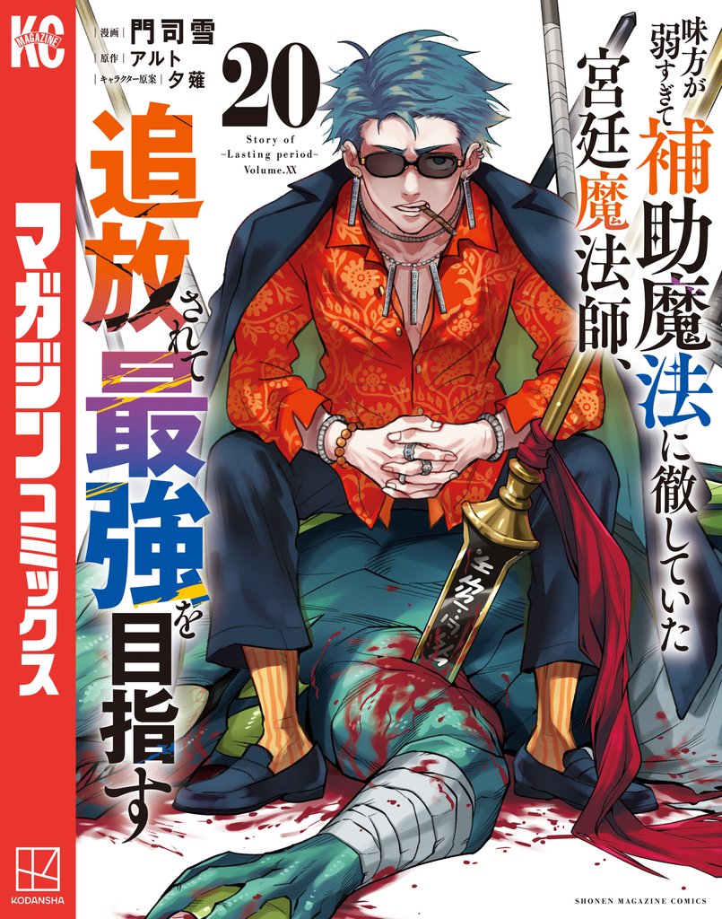 味方が弱すぎて補助魔法に徹していた宮廷魔法師、追放されて最強を目指す