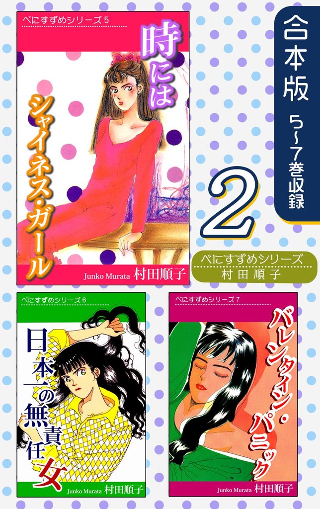 べにすずめたちの週末《合本版》 2 冊セット 全巻
