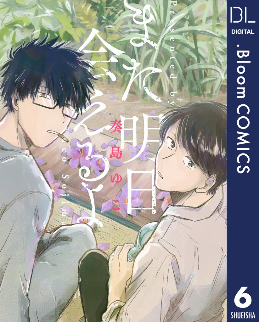【単話売】また明日会えるよ 6 冊セット 全巻