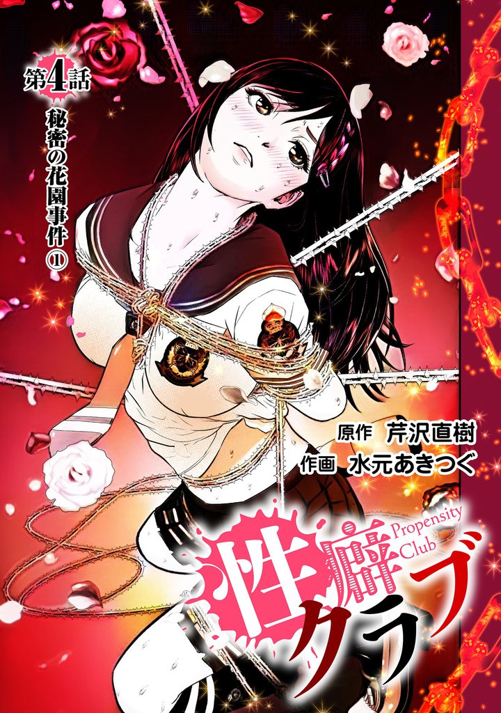［話売］性癖クラブ4