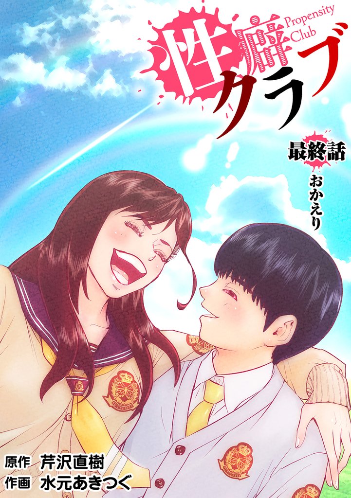 ［話売］性癖クラブ 50 冊セット 全巻