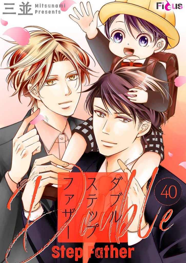 ダブルステップファザー 40