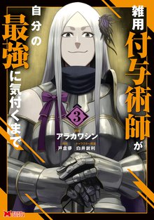 漫画 電子書籍 雑用付与術師が自分の最強に気付くまで（コミック） の表紙画像