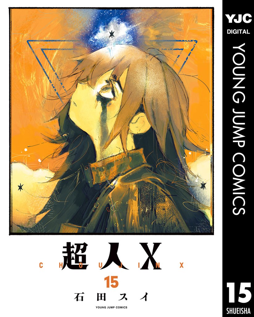 超人X 15