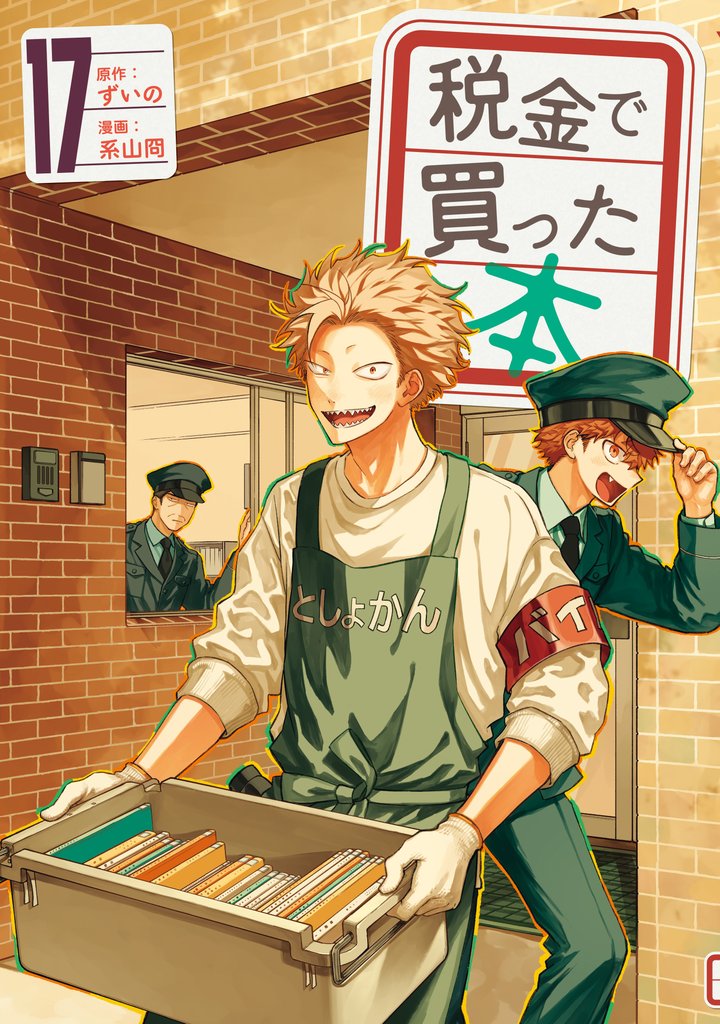 税金で買った本(17)