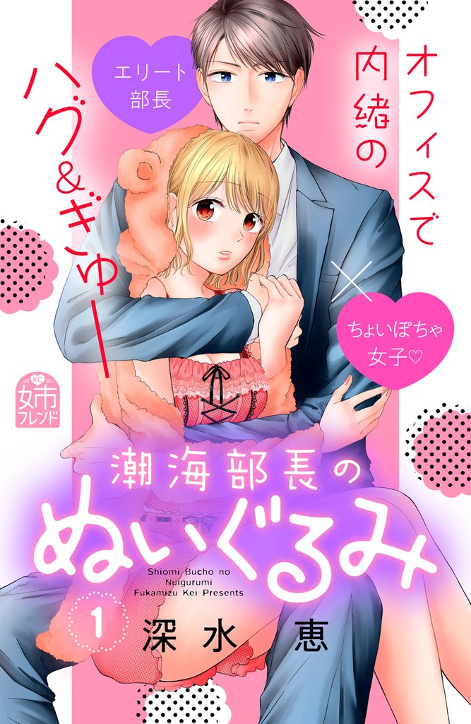 潮海部長のぬいぐるみ（１）