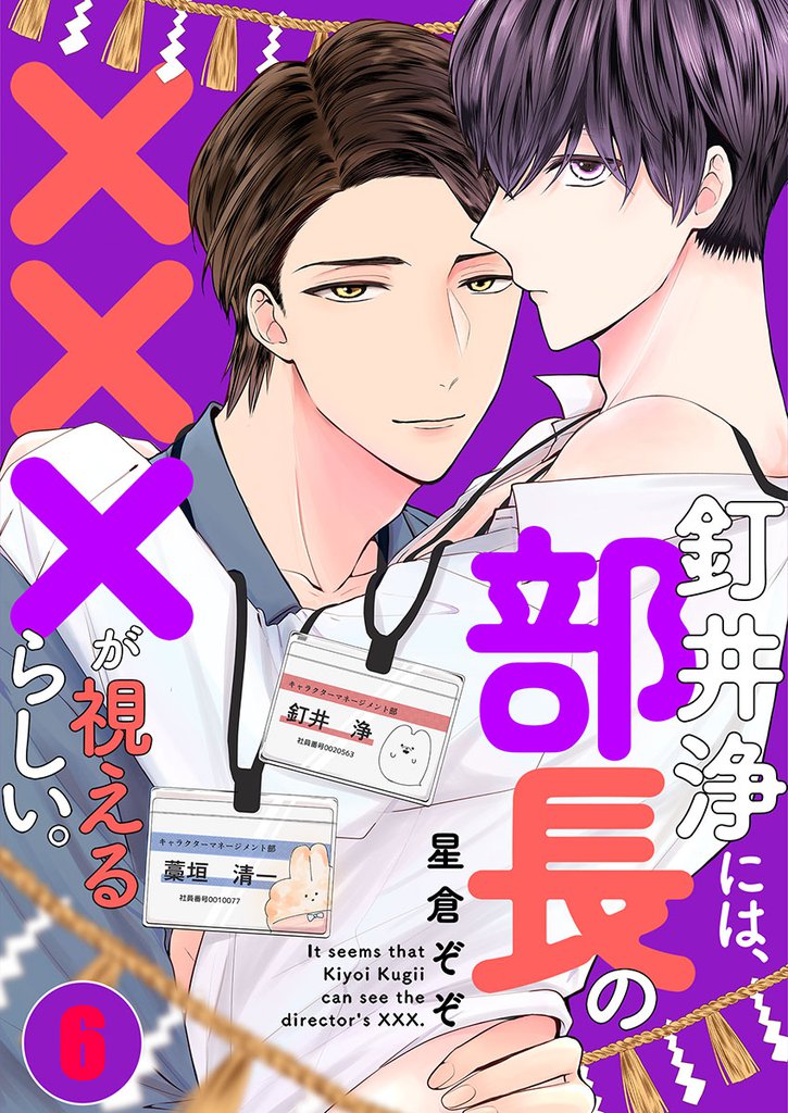釘井浄には、部長の×××が視えるらしい。 6 冊セット 全巻