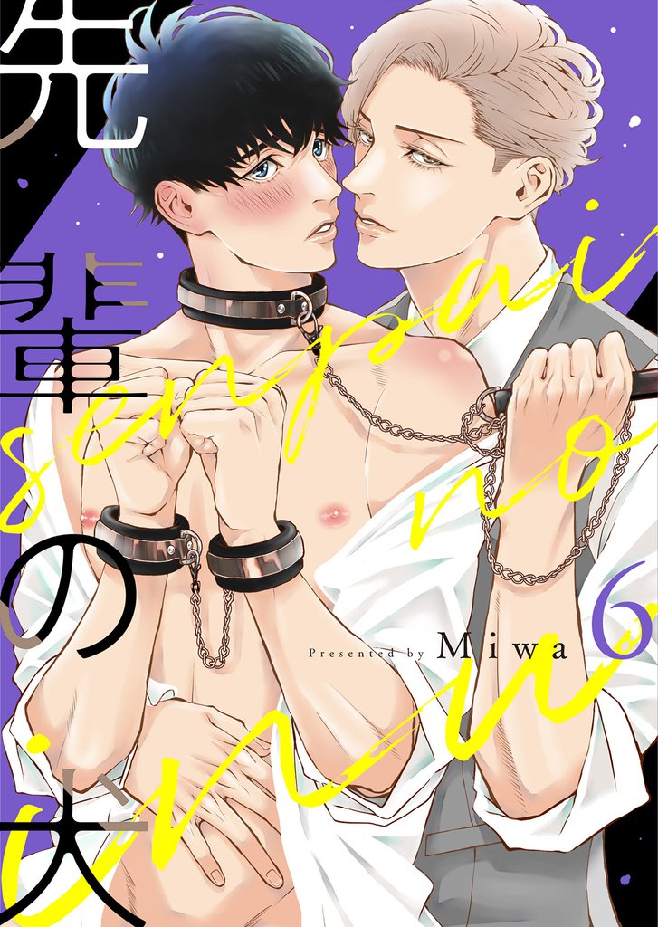 先輩の犬（6）