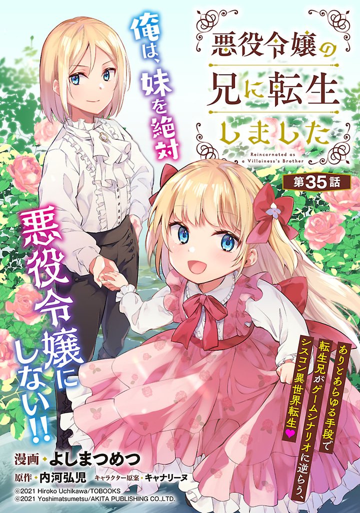 悪役令嬢の兄に転生しました(話売り) 35 冊セット 最新刊まで
