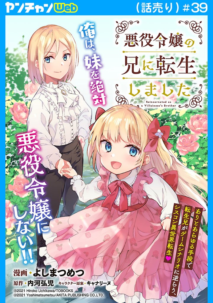 悪役令嬢の兄に転生しました(話売り)　#39
