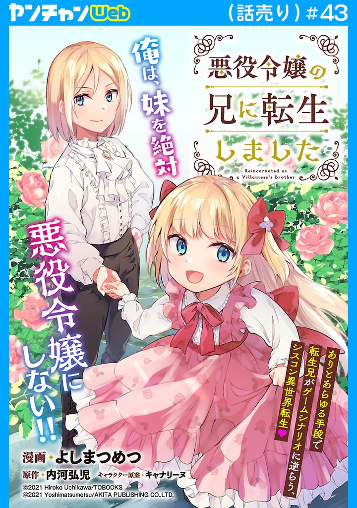 悪役令嬢の兄に転生しました(話売り)　#43