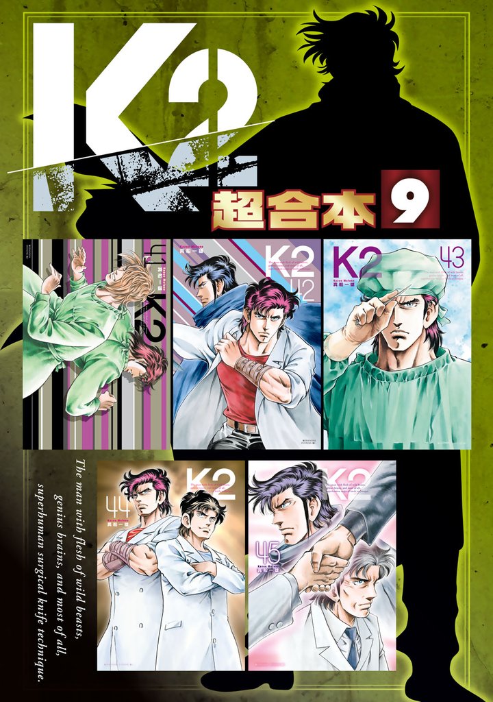 Ｋ２　超合本版 9 冊セット 最新刊まで