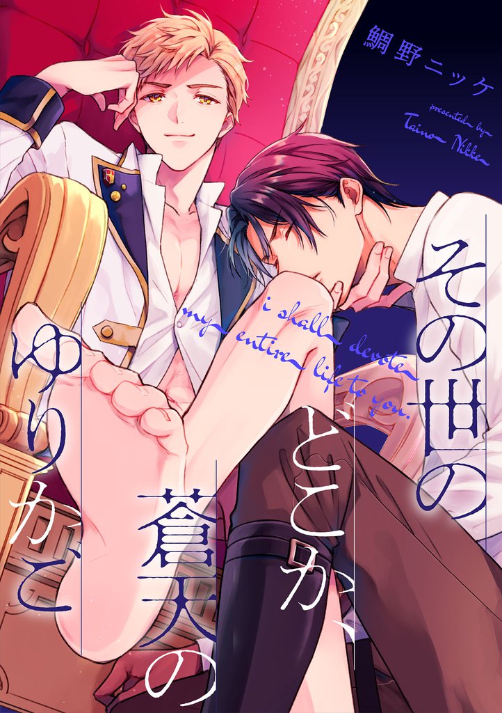 その世のどこか、蒼天のゆりかご【単話売】(3)