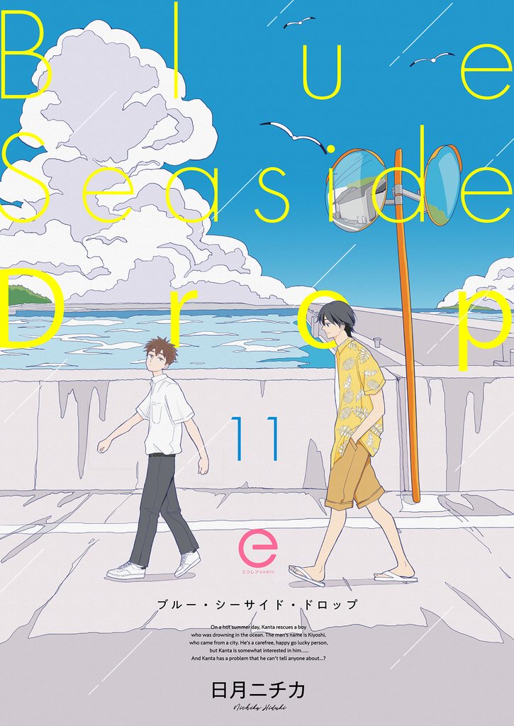 ブルー・シーサイド・ドロップ 11