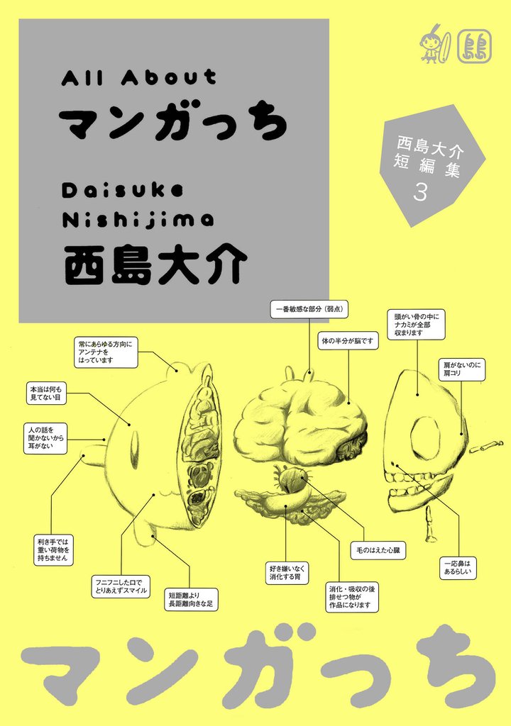 西島大介短編集 3 冊セット 最新刊まで