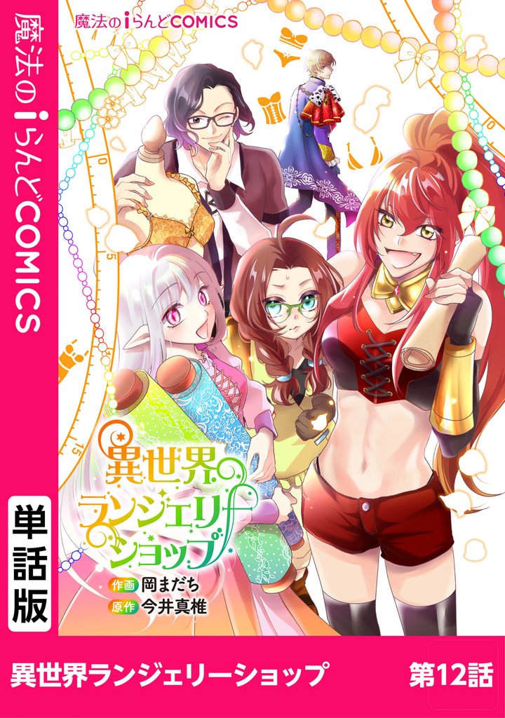 異世界ランジェリーショップ