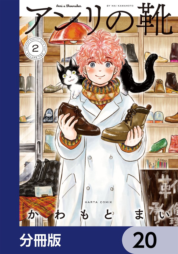 アンリの靴【分冊版】 20 冊セット 最新刊まで