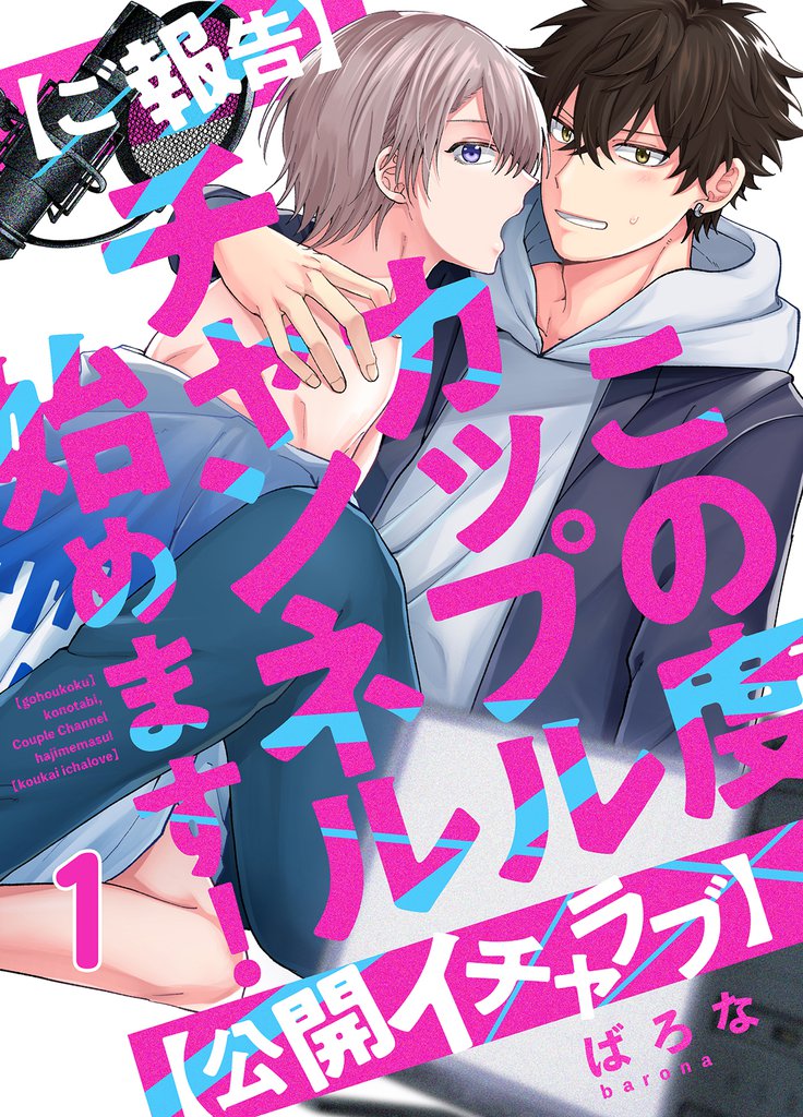 この度カップルチャンネル始めます!