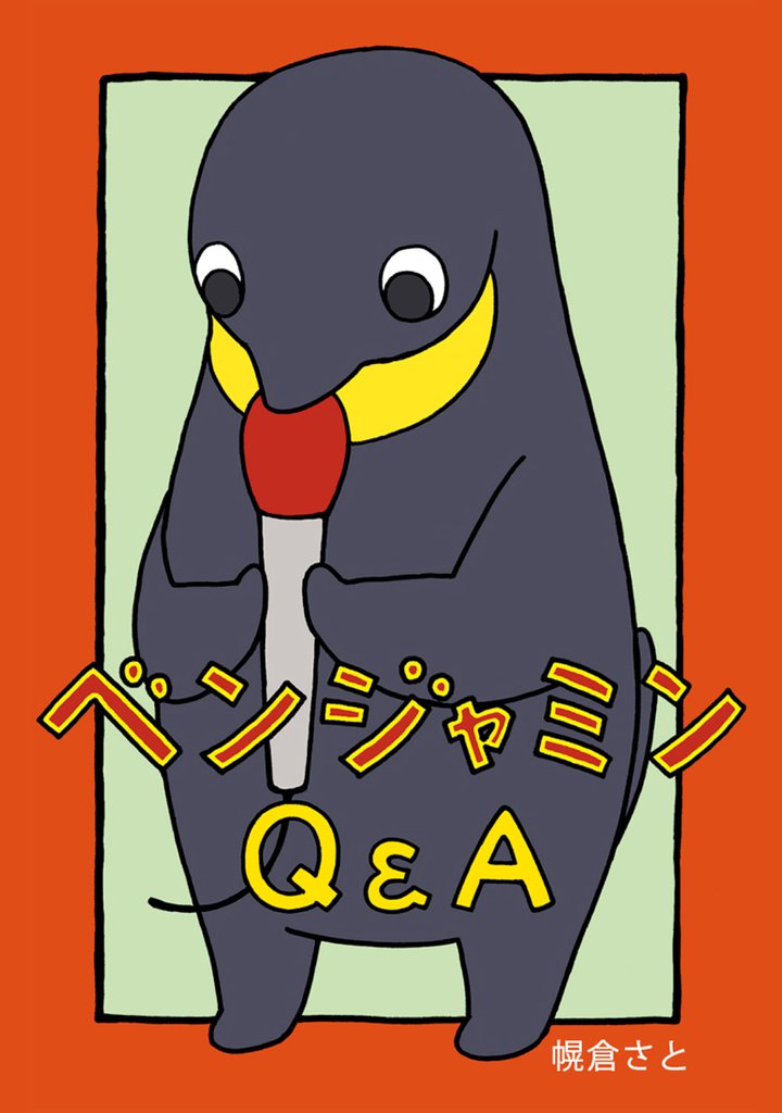 ベンジャミンQ&A