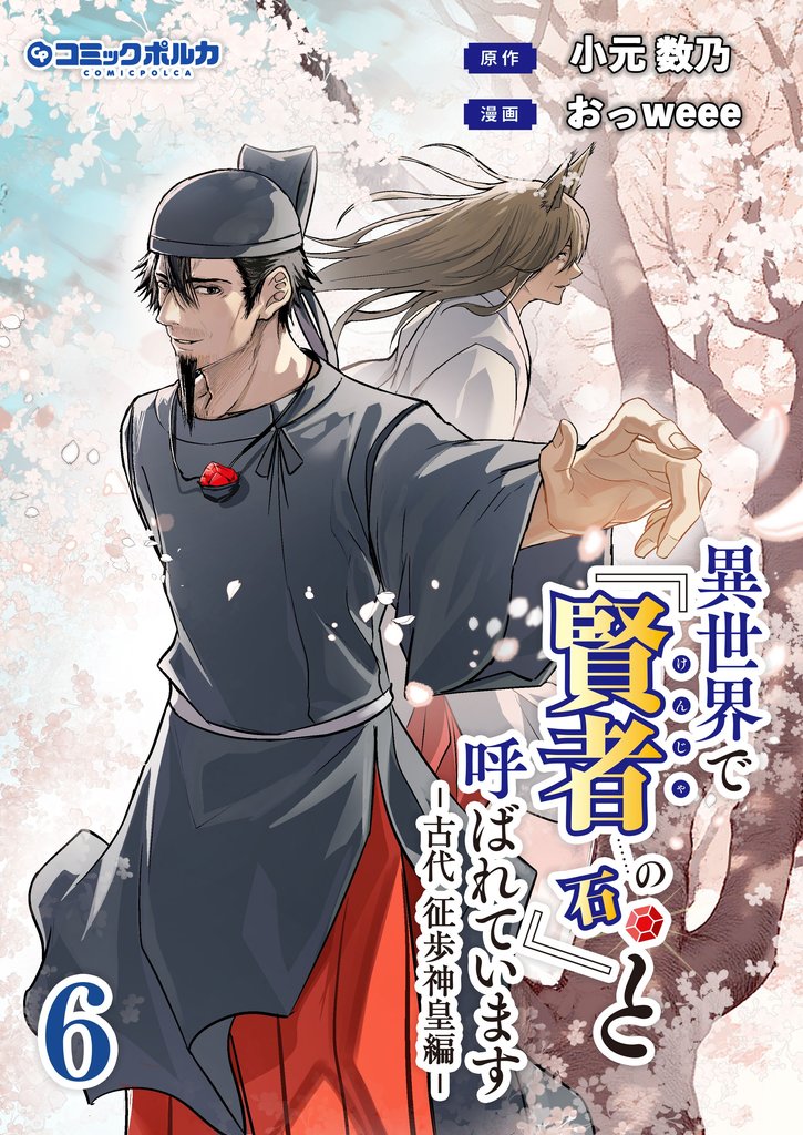 異世界で『賢者……の石』と呼ばれています 6 冊セット 最新刊まで