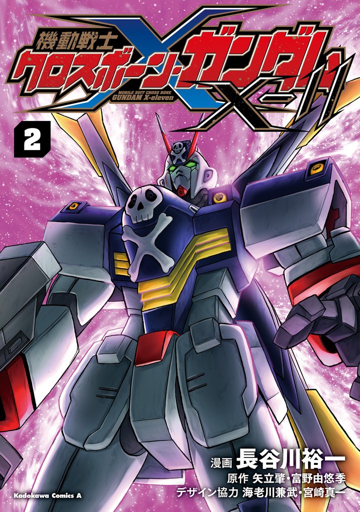 機動戦士クロスボーン・ガンダムX-11 2 冊セット 全巻