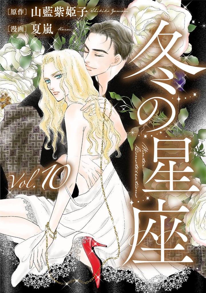 冬の星座 10 冊セット 全巻