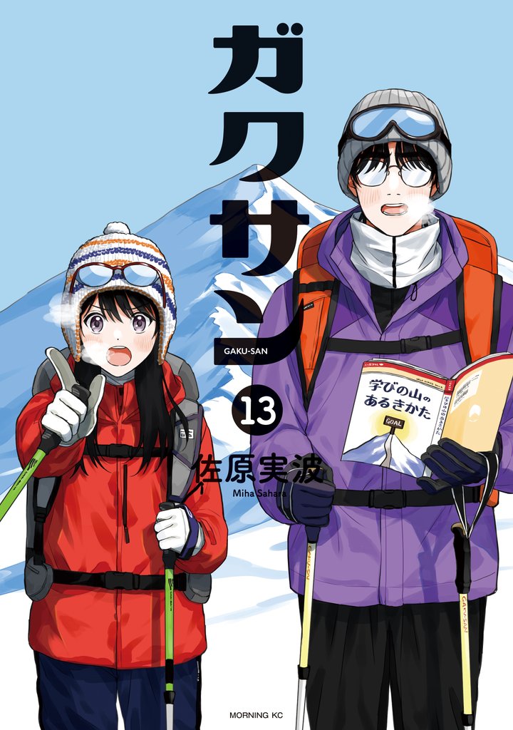ガクサン 13 冊セット 最新刊まで