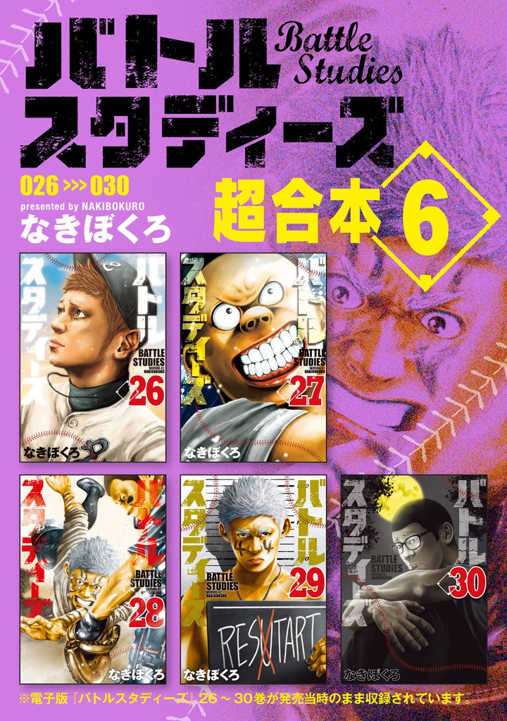バトルスタディーズ　超合本版 6 冊セット 最新刊まで