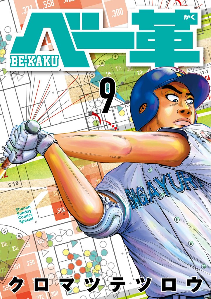ベー革（９）