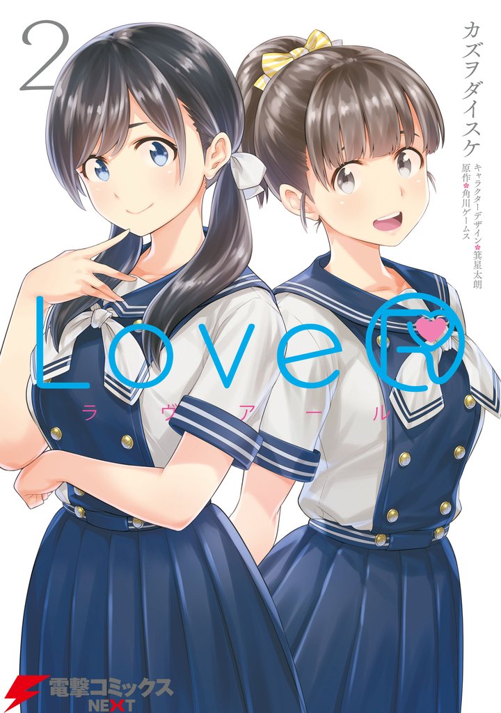 LoveR 2 冊セット 全巻